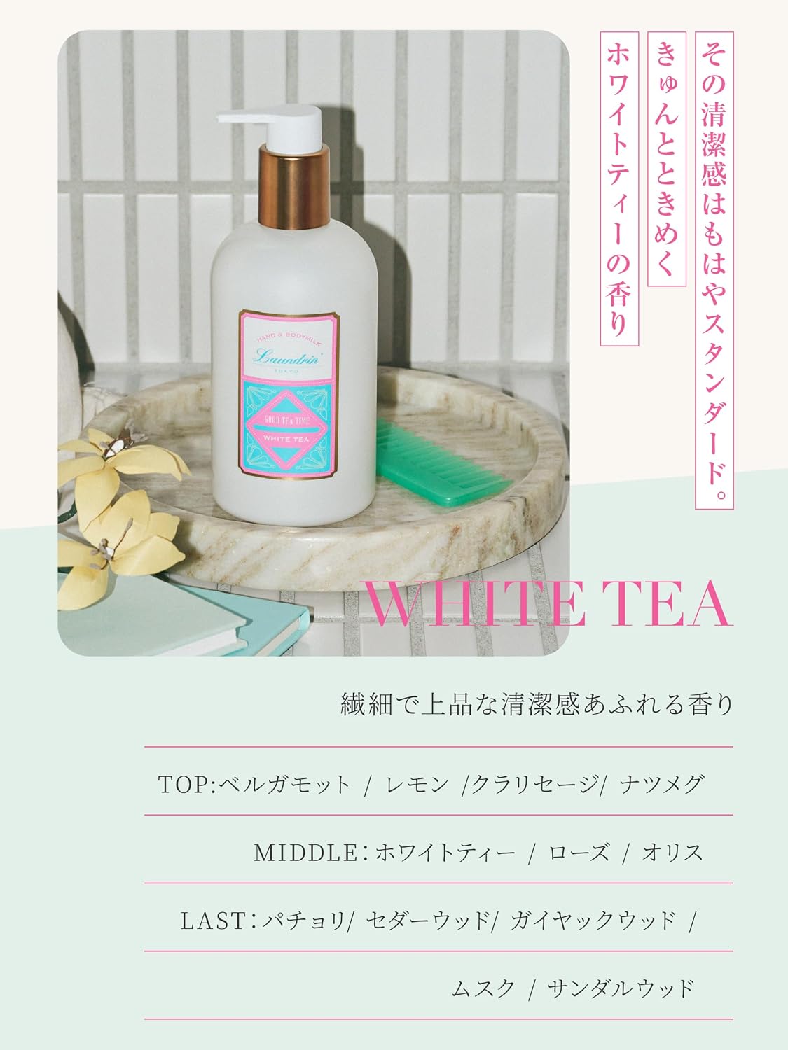 Thumbnail 2 de Laundrin' アロマティック ボディミルク ホワイトティーの香り 320ml