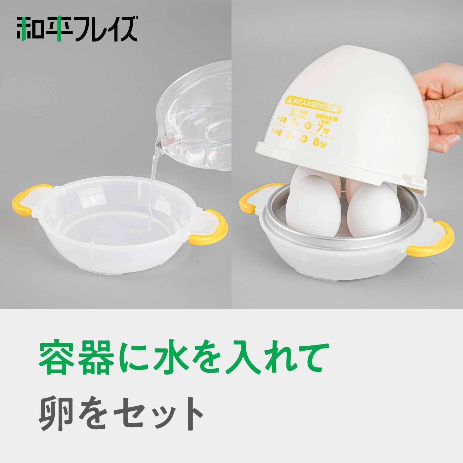 Detalle de 和平フレイズ AME-7394 電子レンジ用ゆで卵メーカー 4個用・半熟調整対応
