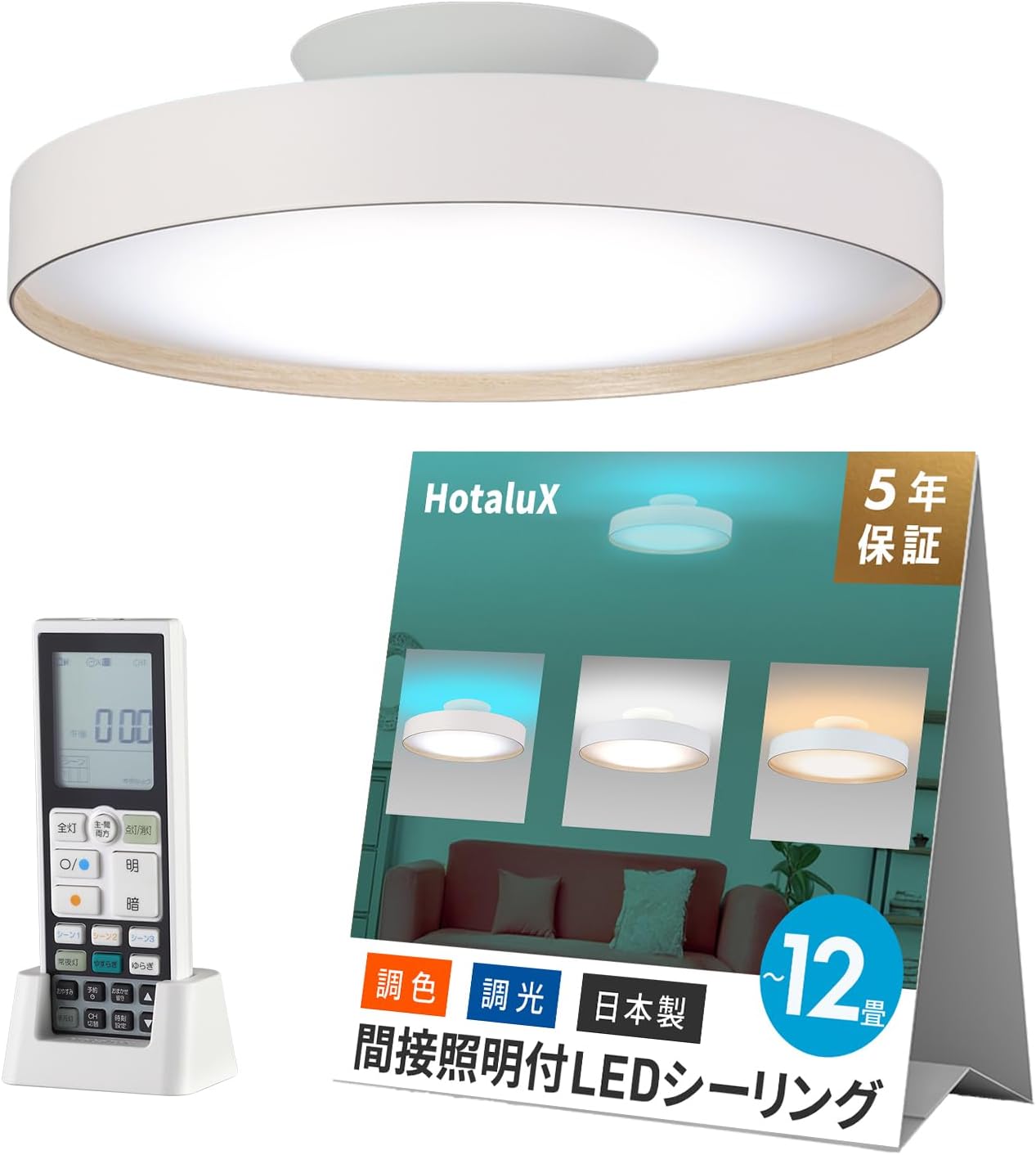 Detalle de HotaluX HLDC12A665WSGA 間接光LEDシーリングライト 調光・調色・常夜灯付き