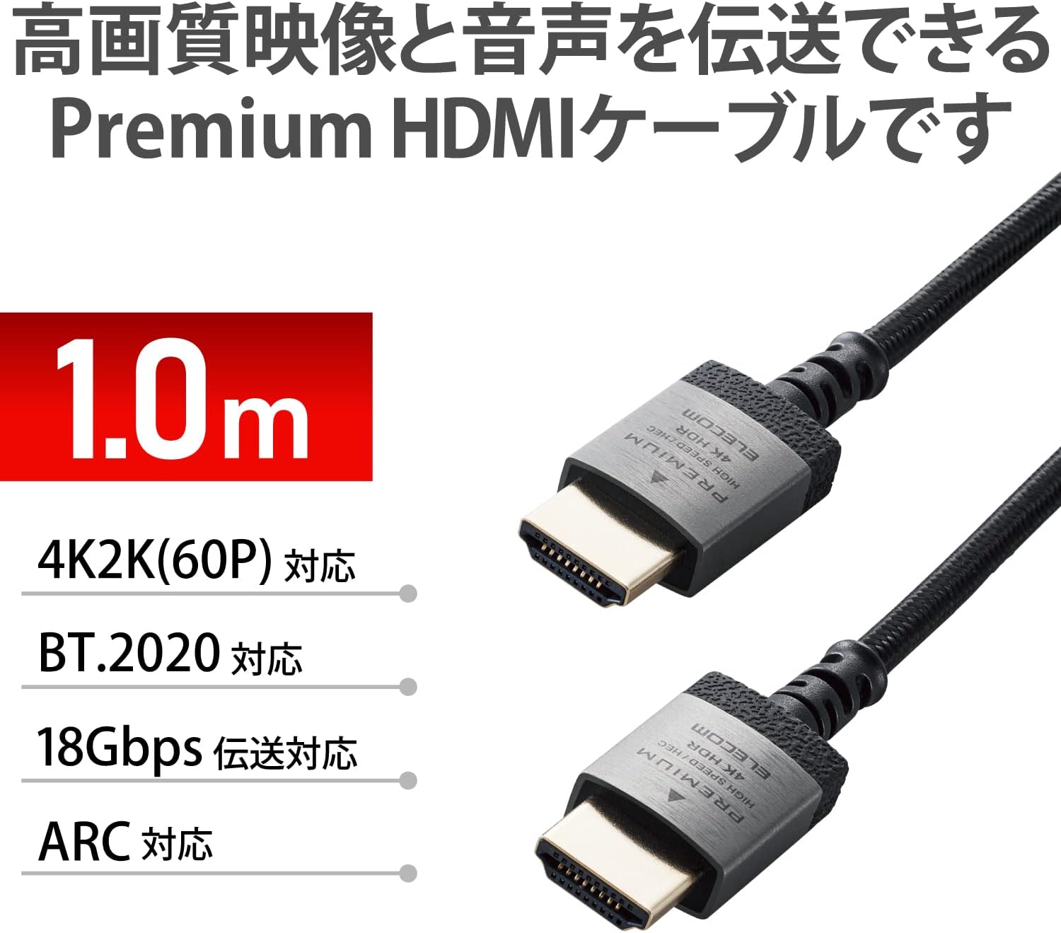 Thumbnail 1 de エレコム DH-HDP14ES10SBK HDMIケーブル 1m スリムナイロンメッシュ 4K/60P・18Gbps対応