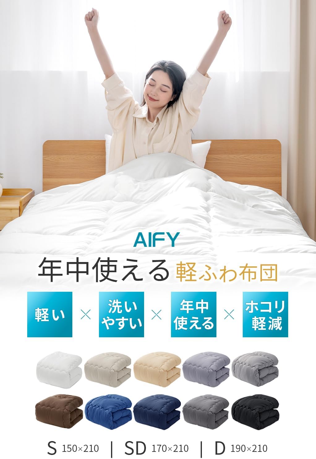Thumbnail 1 de AIFY 掛け布団 シングル 150×210cm オールシーズン 軽量・洗える アイボリー