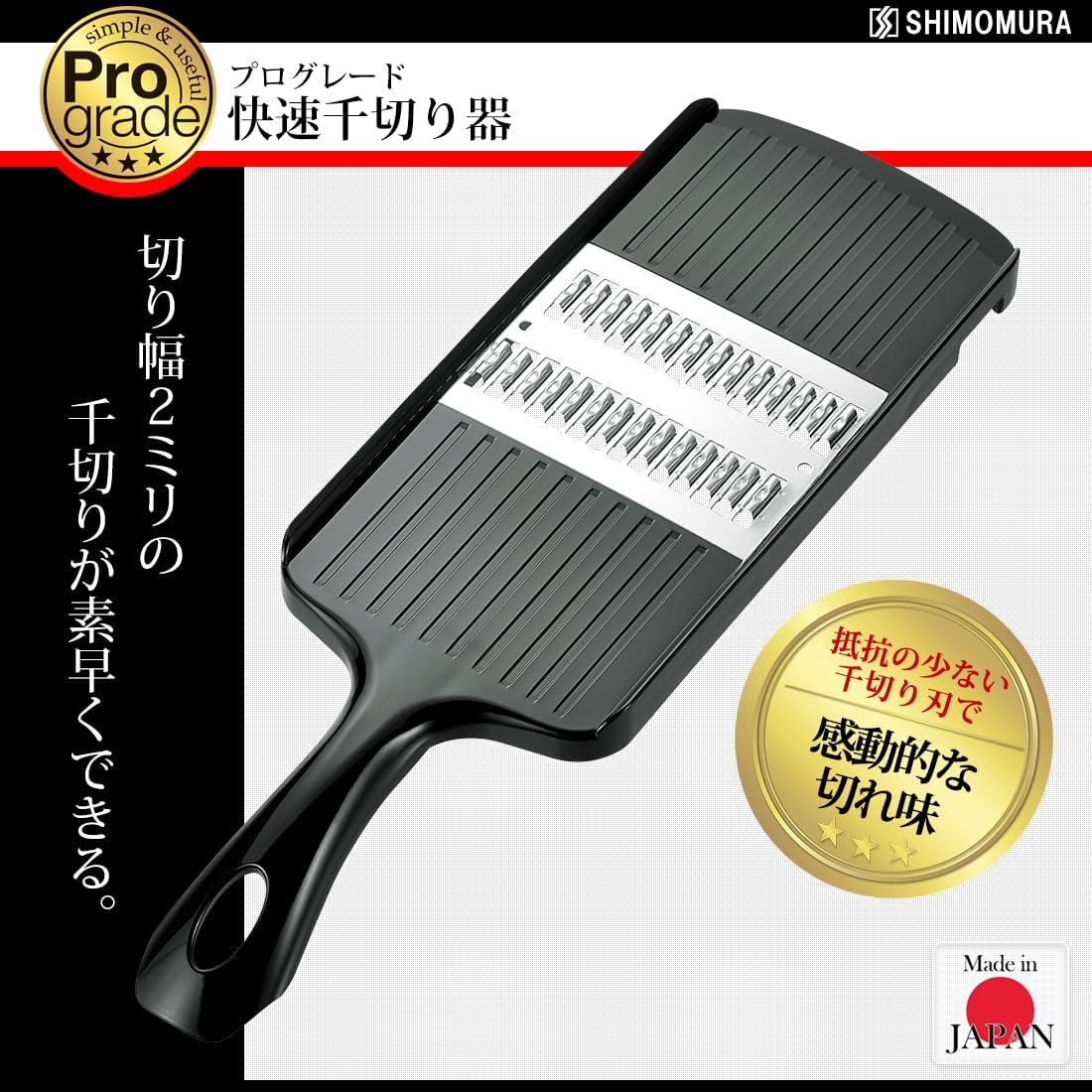 Thumbnail 1 de 下村工業 プログレード PG-618 快速千切り器 日本製・ステンレス鋼刃