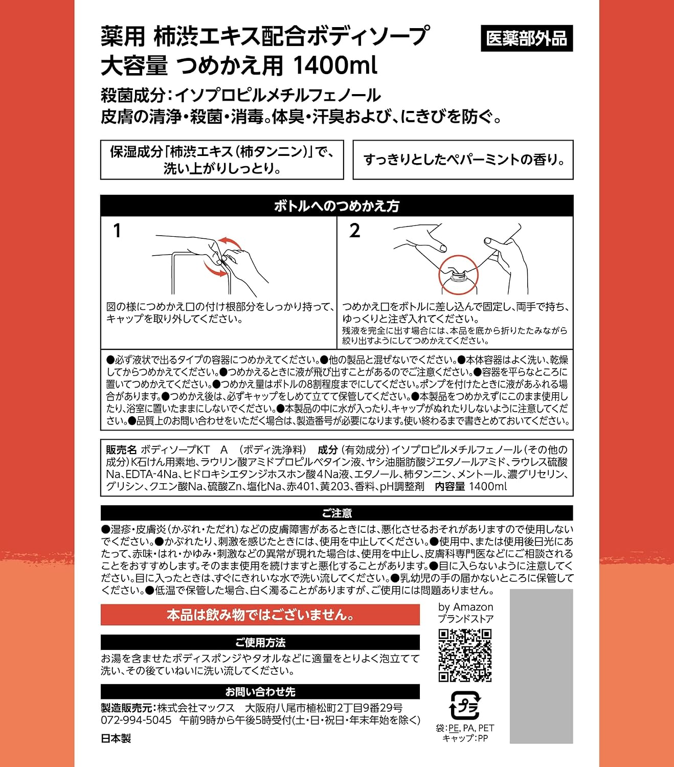 Thumbnail 1 de by Amazon 薬用柿渋ボディソープ ペパーミント 詰替え用 1400ml 大容量