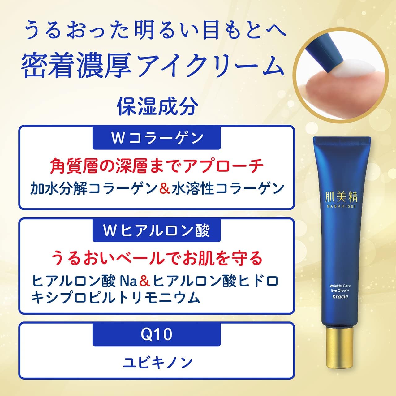 Detalle 1 de 肌美精 リンクルケア 密着濃厚アイクリーム 15g|無香料・無着色