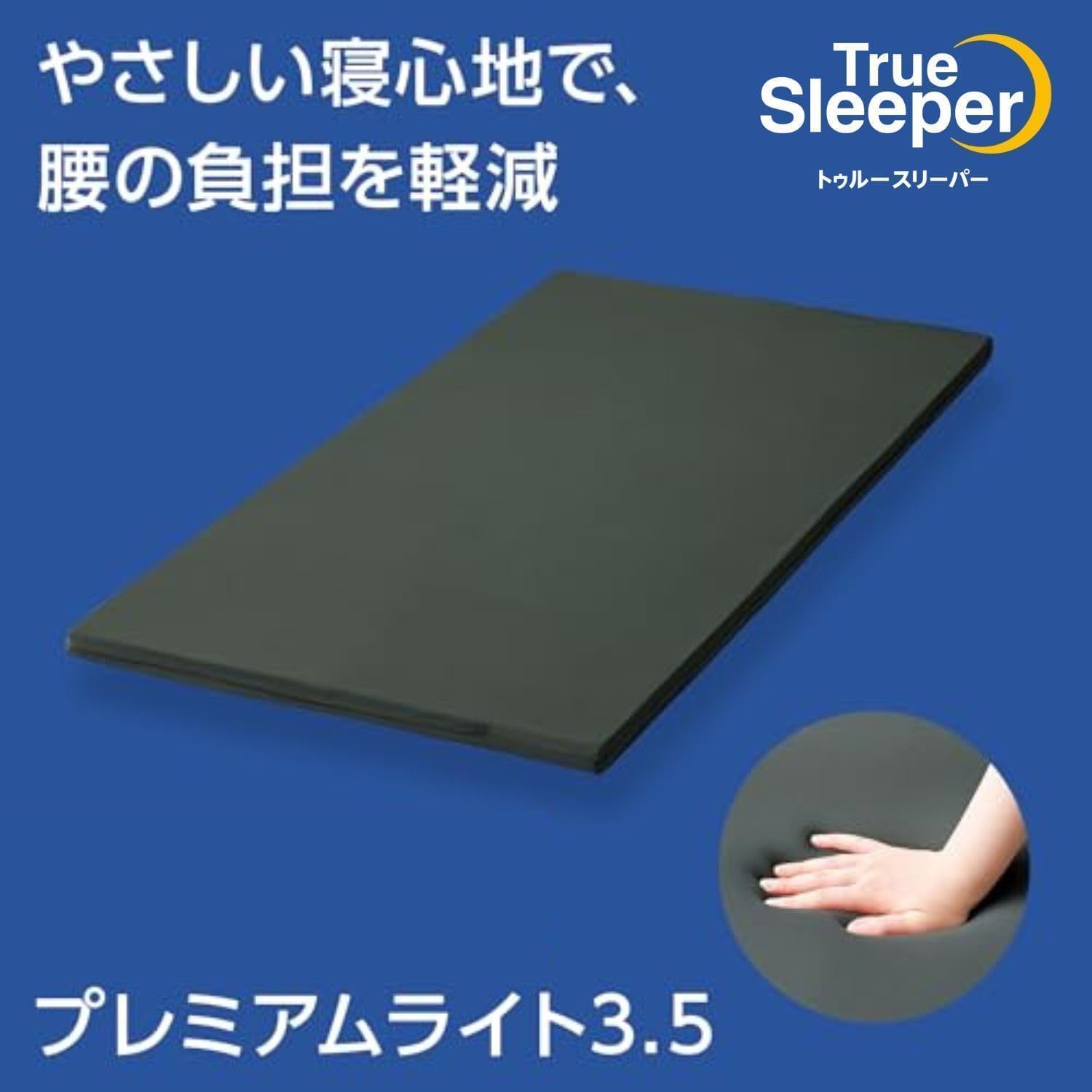Detalle de ショップジャパン TRSLSBAM トゥルースリーパー ライト3.5 シングル 低反発マットレス カバー2枚セット