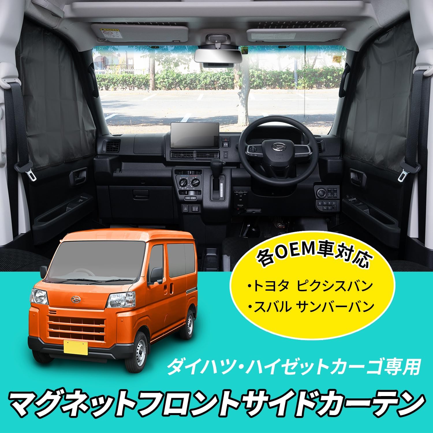 Thumbnail 1 de SEIWA IMP275 車種専用マグネットフロントサイドカーテン ハイゼットカーゴ・アトレー用 遮光生地 2枚セット