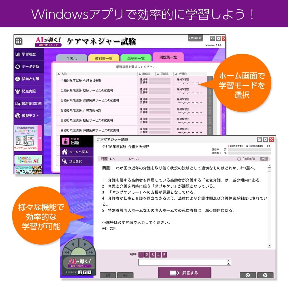 Detalle 2 de media5 AIが導く!最短合格メソッド ケアマネジャー試験対策ソフト|AI学習支援・問題演習・マルチプラットフォーム対応