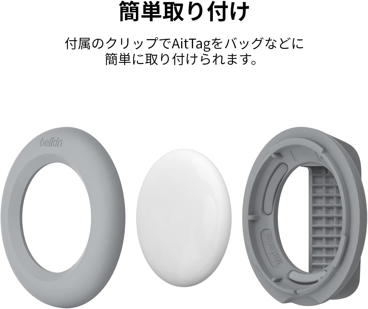 Thumbnail 1 de Belkin MSC012btLG AirTag用カバー クリップ付き・ツイストロック式・ライトグレー