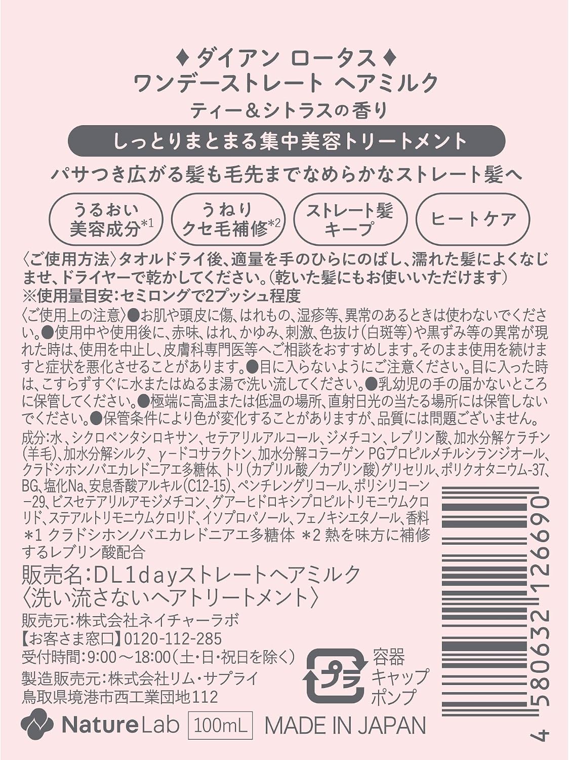 Detalle de Diane ロータス 1day ストレートヘアミルク 100ml|洗い流さないクリームトリートメント