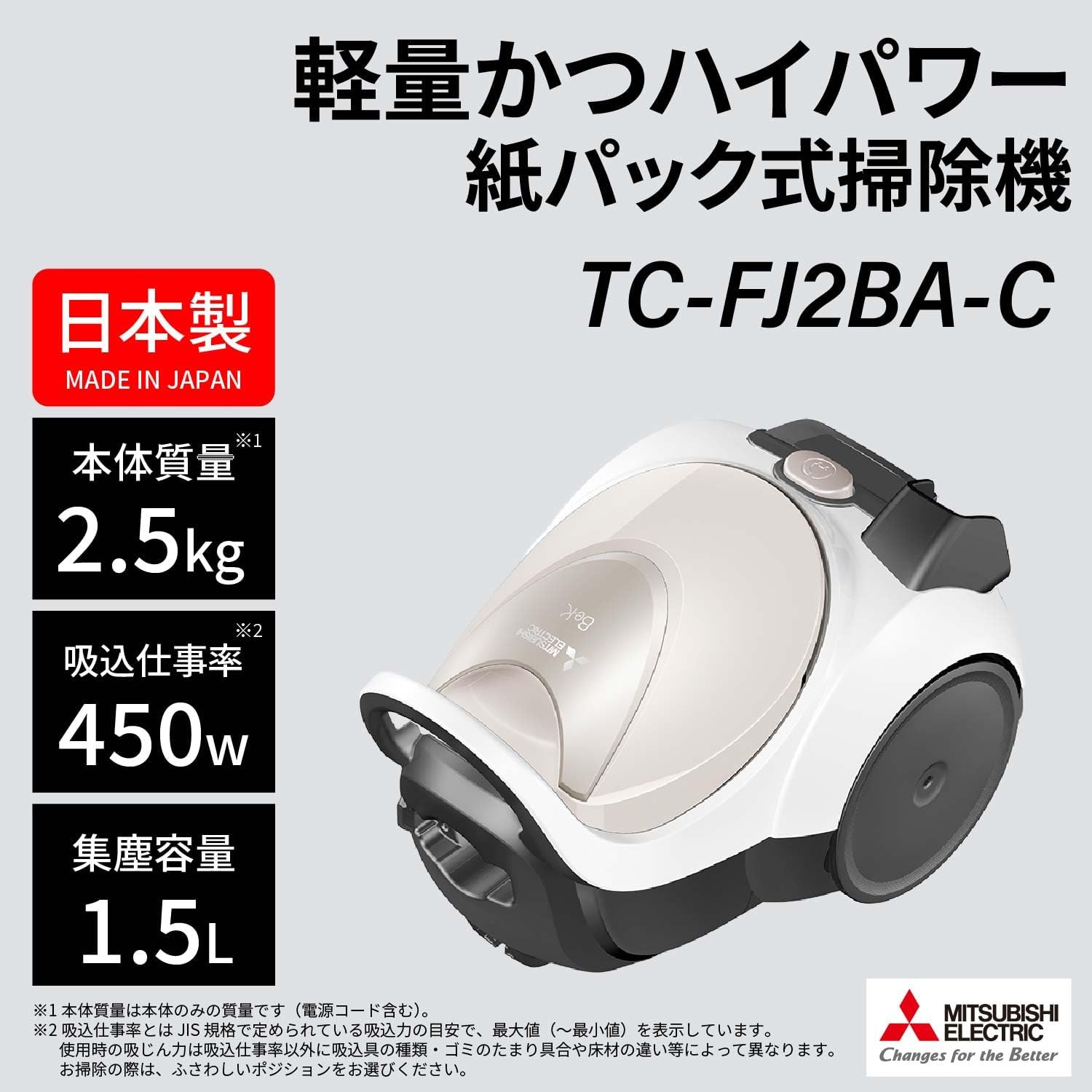 Detalle 2 de 三菱電機 TC-FJ2BA-C 紙パック式掃除機 アイボリー・軽量コンパクト・タービンブラシ