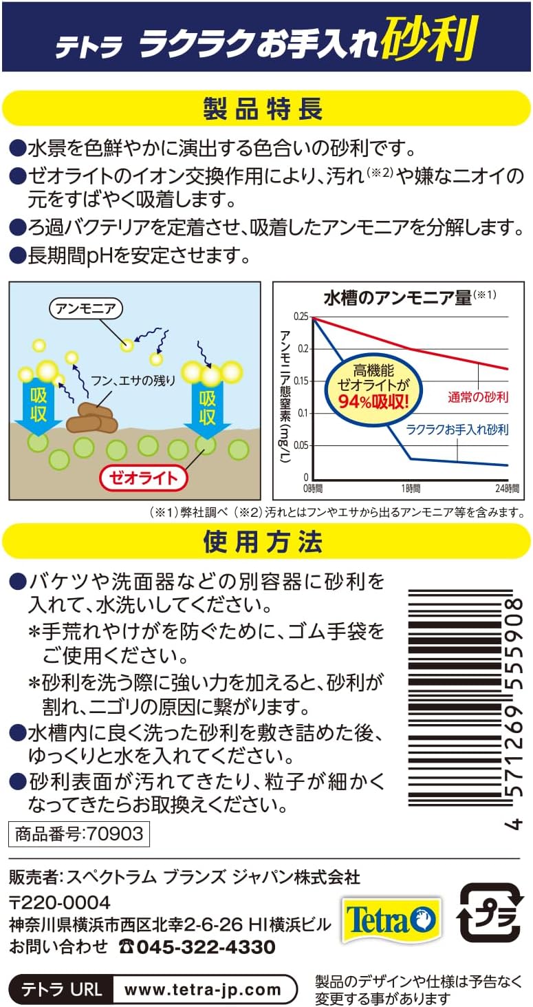 Detalle de テトラ ラクラクお手入れ砂利 清流ブルーミックス 1kg ゼオライト配合の観賞魚用底砂