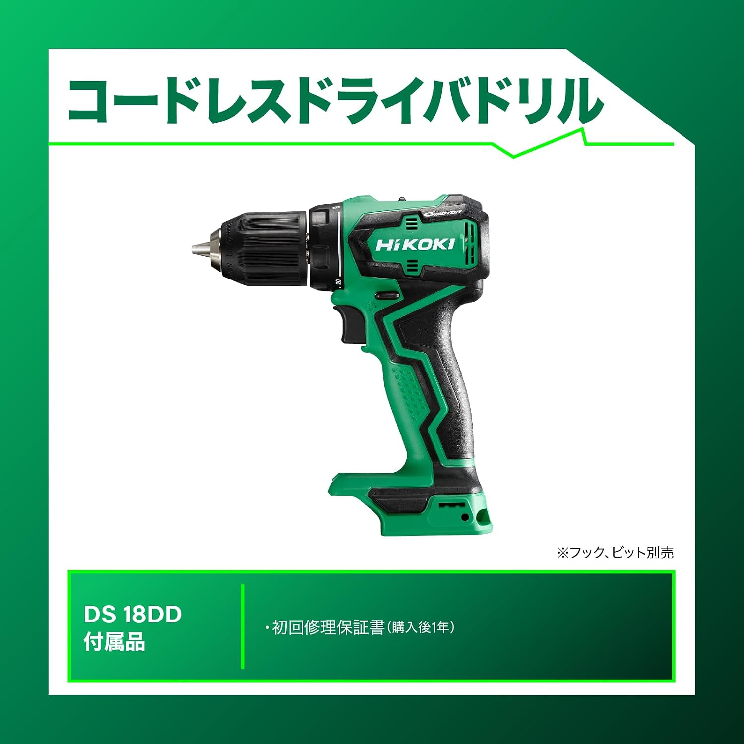 Detalle de HiKOKI DS18DD(NN) 18V充電式ドライバドリル、ブラシレスモーター・20段クラッチ・最大トルク55N・m
