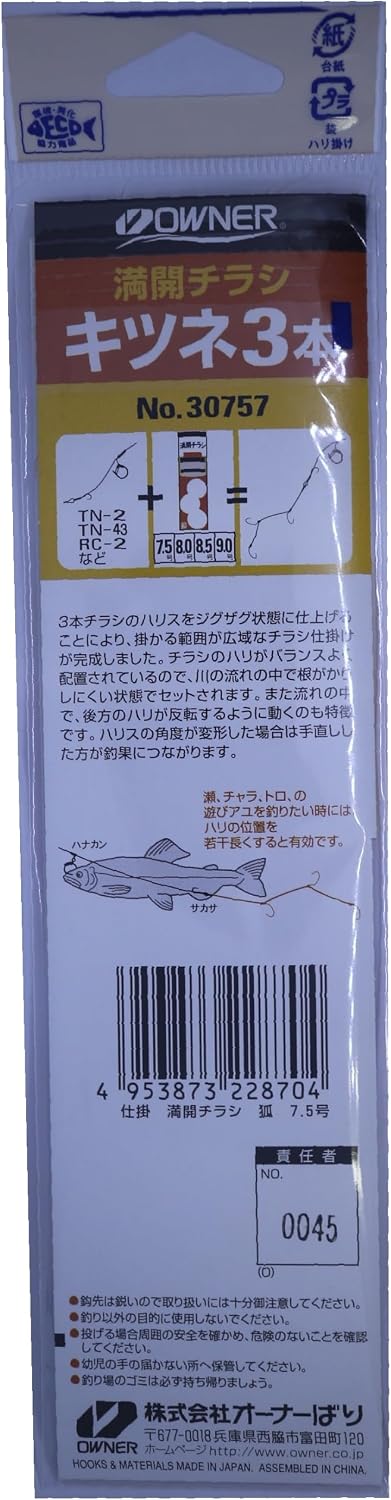 Thumbnail 1 de OWNER(オーナー) 満開チラシ キツネ 3本鈎仕掛け 7.5号・ハリス1.2号