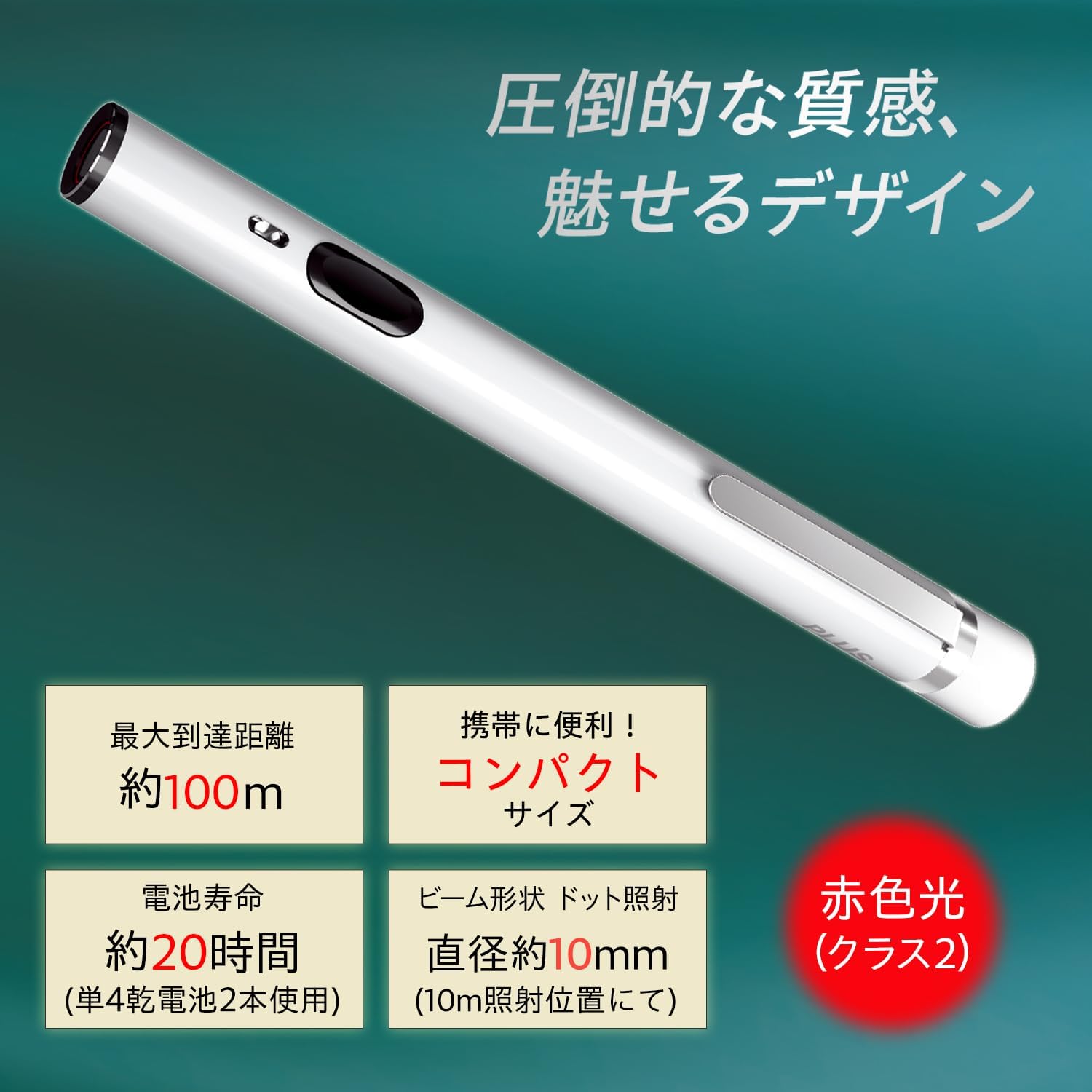Detalle 2 de プラス PL-R120WH レーザーポインター 赤色光・635nm・連続使用約20時間