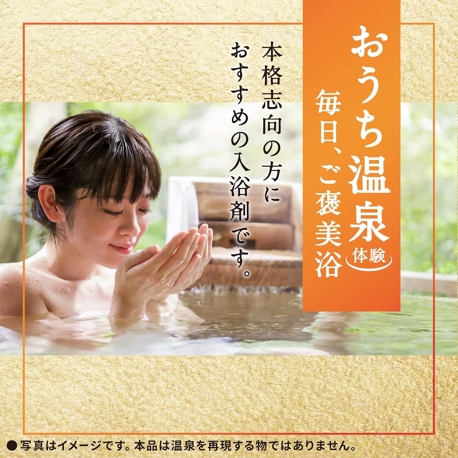 Detalle de 温素 4904740693071 入浴剤 澄明の湯 2個セット+1包、ヒノキの香りととろみ湯