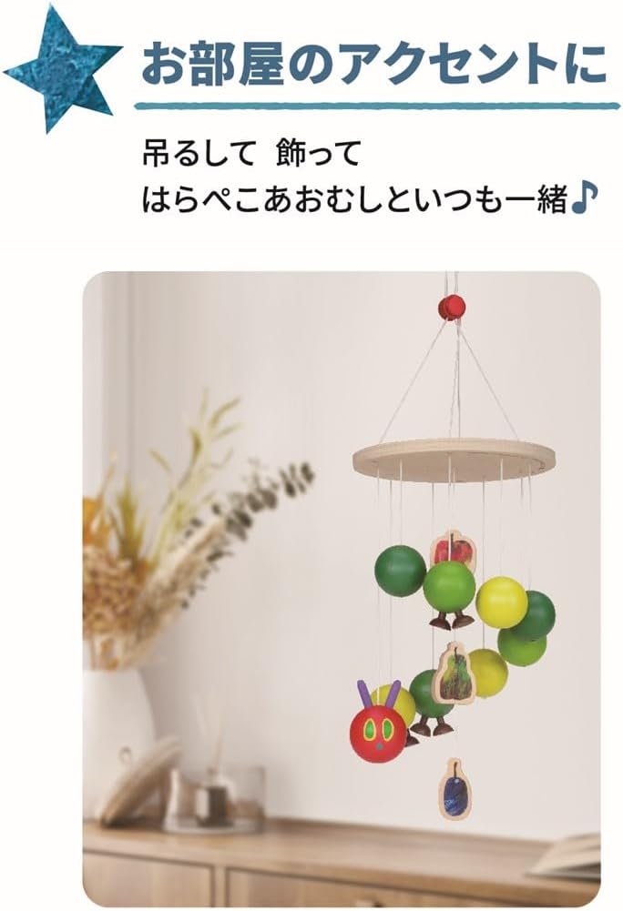 Thumbnail 3 de はらぺこあおむし コロコロ木製モビール｜揺れを楽しめる、長さ調節可能な吊り下げタイプ