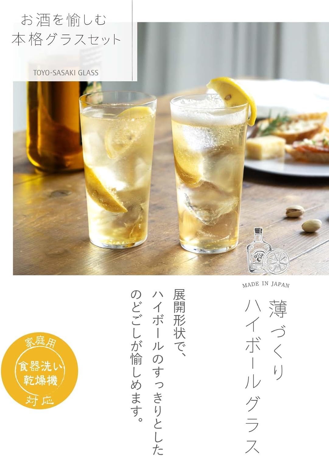 Detalle de 東洋佐々木ガラス G096-T285 薄づくりハイボールグラス 420ml 2個セット、食洗機対応・木箱入り