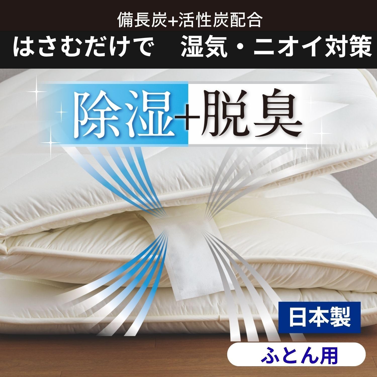 Thumbnail 2 de ドライペット 備長炭ドライペット ふとん用除湿シート 4枚入×2個