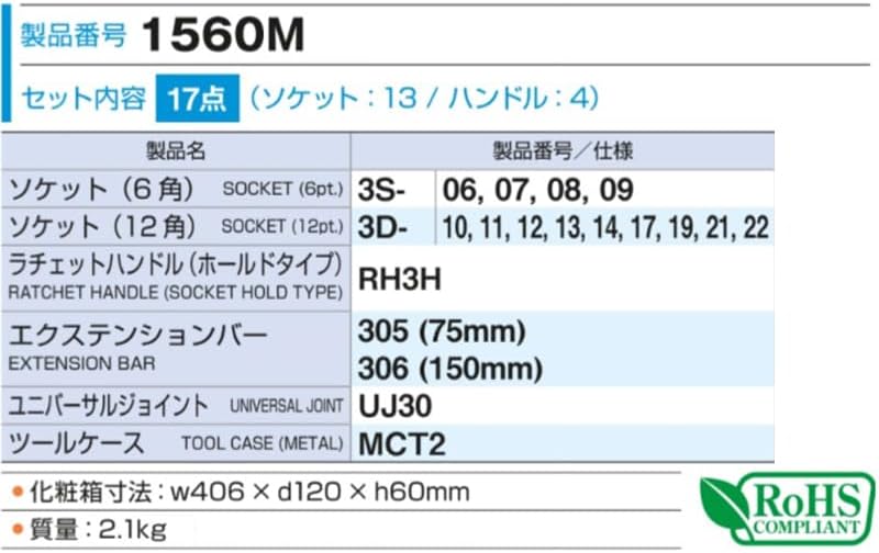 Thumbnail 4 de トネ(TONE) 1560M ソケットレンチセット 9.5mm角・17点・6角／12角ソケット