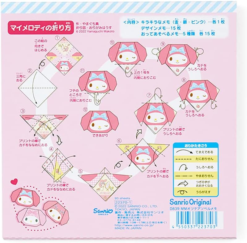 Detalle 2 de サンリオ マイメロディ 折ってあそべるメモ 223701 紙製・ハートやリボンの形に折れる