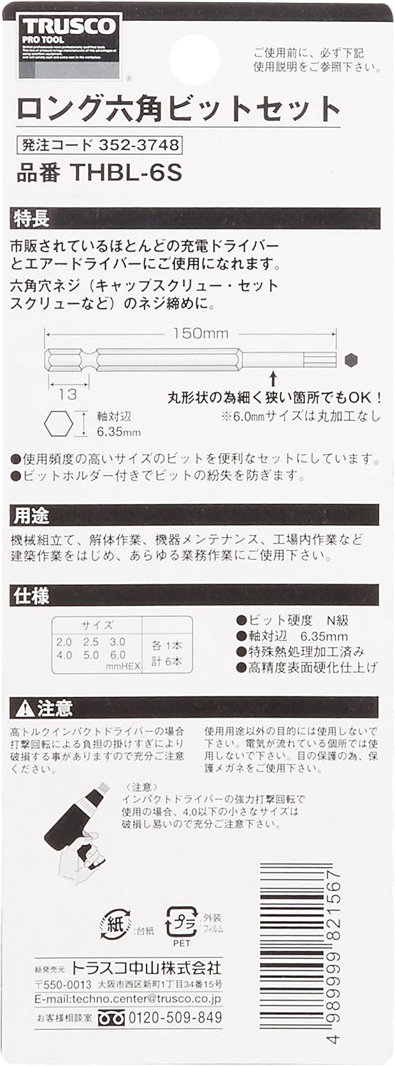 Thumbnail 1 de トラスコ中山 THBL-6S ロング六角ビットセット 全長150mm・6本組・シャンク径6.35mm