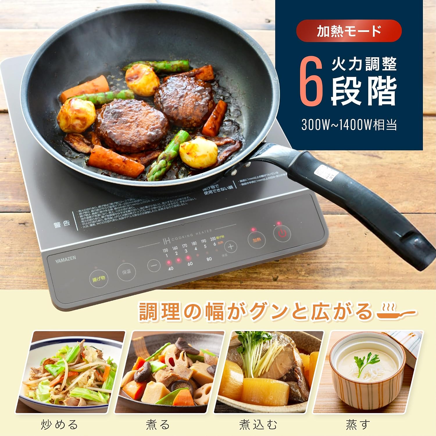 Detalle de 山善 YEN-S140(BR) 卓上IHクッキングヒーター 1400W・6段階火力調節・保温