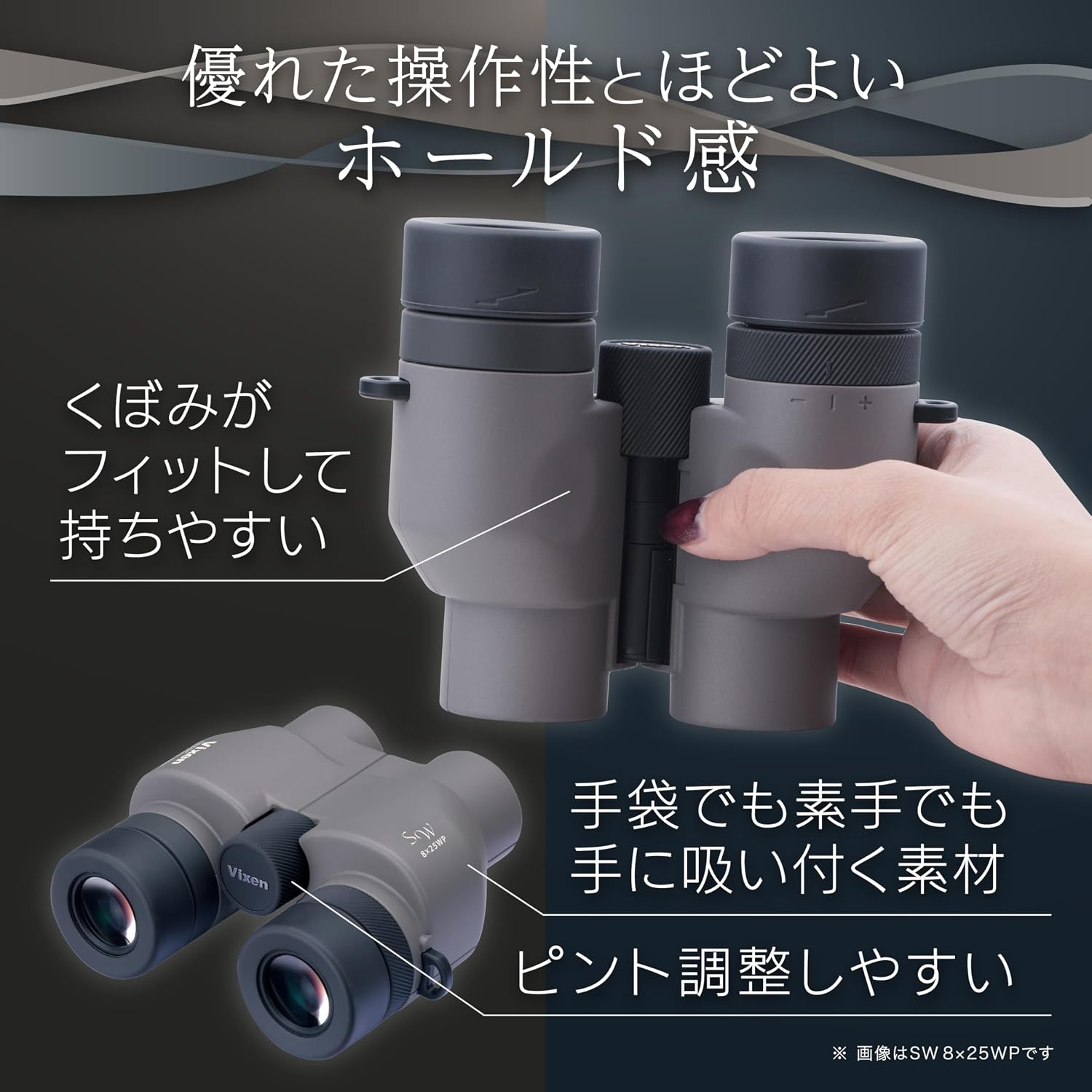 Detalle de ビクセン SW 10x25 WP 13548-6 双眼鏡 超広角75°・防水・ロングアイレリーフ