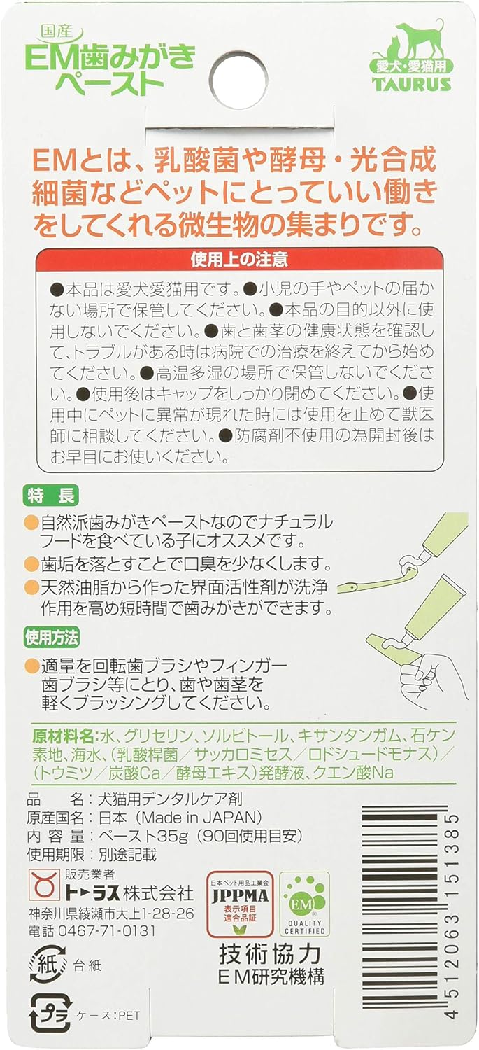 Detalle 2 de トーラス 国産EM歯みがきペースト 35g 犬・猫用、全成長期向け