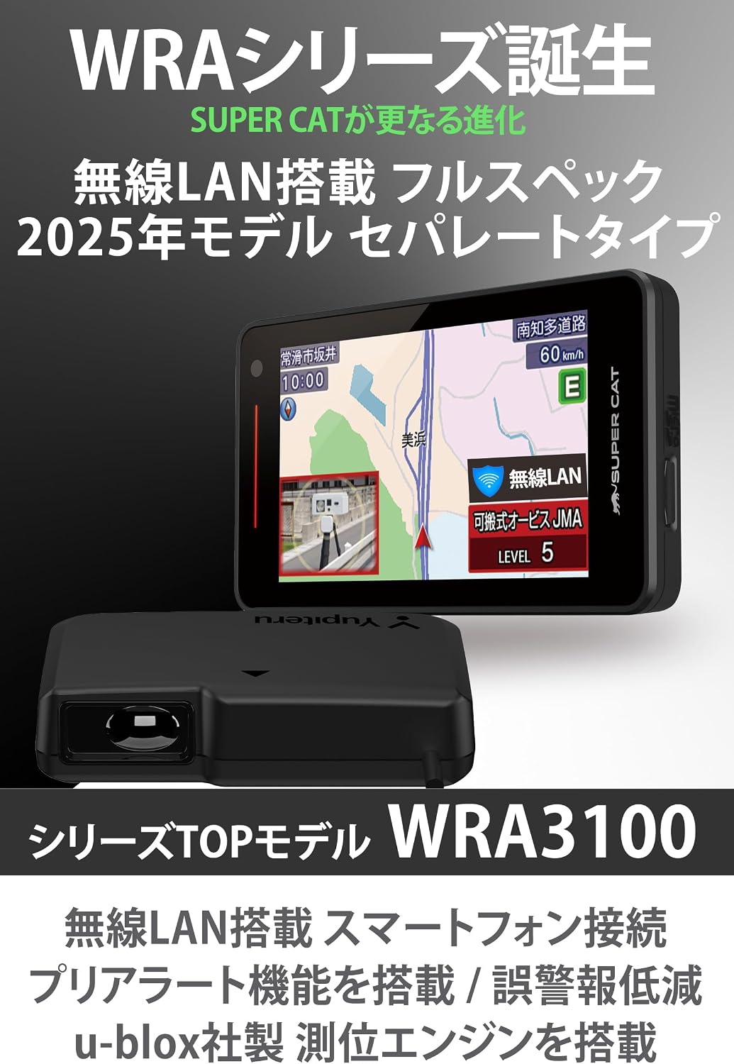 Detalle de ユピテル WRA3100 レーザー&レーダー探知機 2ピースセパレート・無線LAN対応