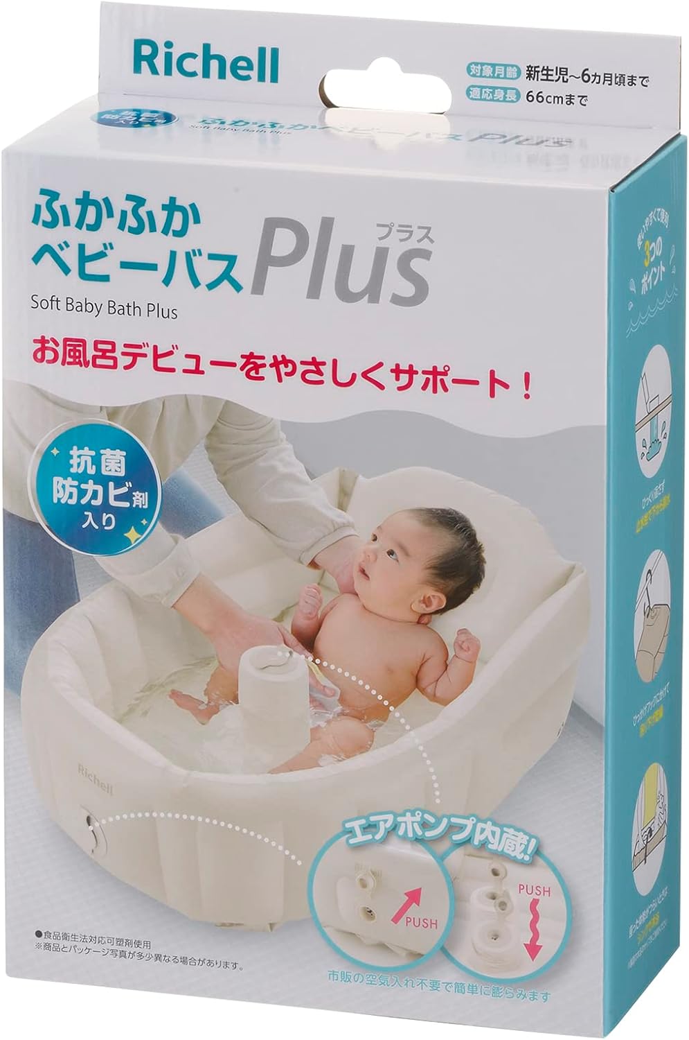 Thumbnail 1 de リッチェル ふかふかベビーバス プラスK 120392 新生児向けエア式ベビーバス ベージュ