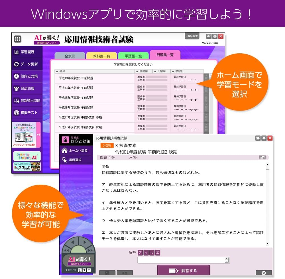 Detalle de media5「AIが導く!最短合格メソッド 応用情報技術者試験」学習ソフト、AIヒント・Windows弱点分析対応