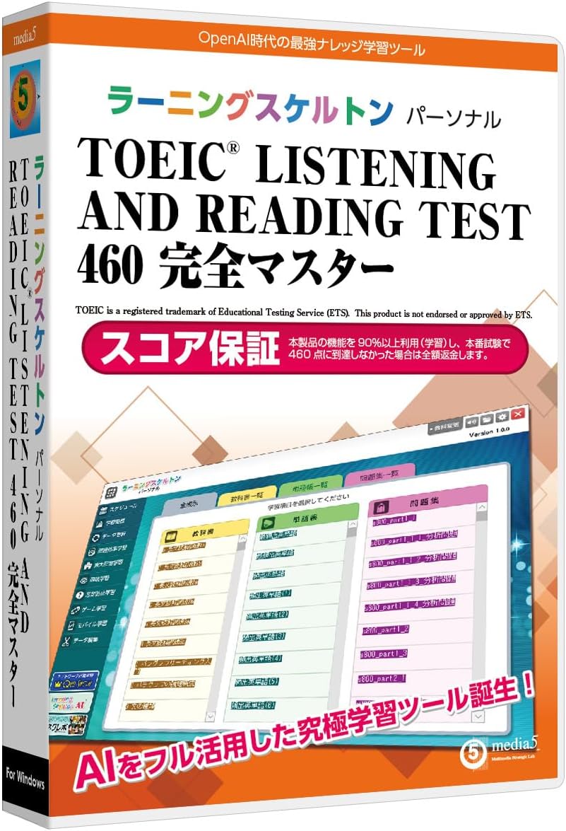Detalle de media5 ラーニングスケルトンパーソナル TOEIC 460完全マスター|AI英会話・マルチプラットフォーム対応