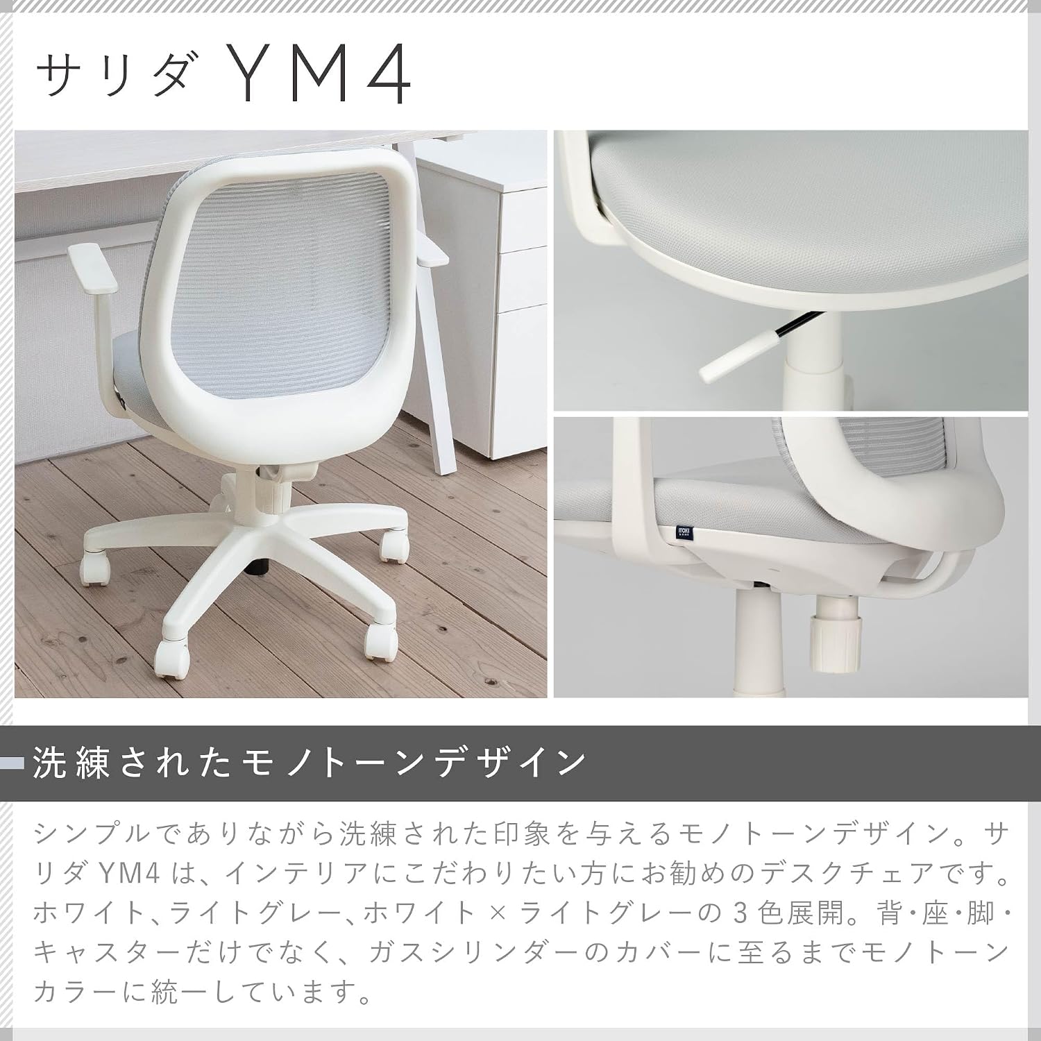 Detalle 2 de イトーキ サリダ YM4-WHGR オフィスチェア ホワイト×ライトグレー メッシュ背もたれ・ロッキング機能