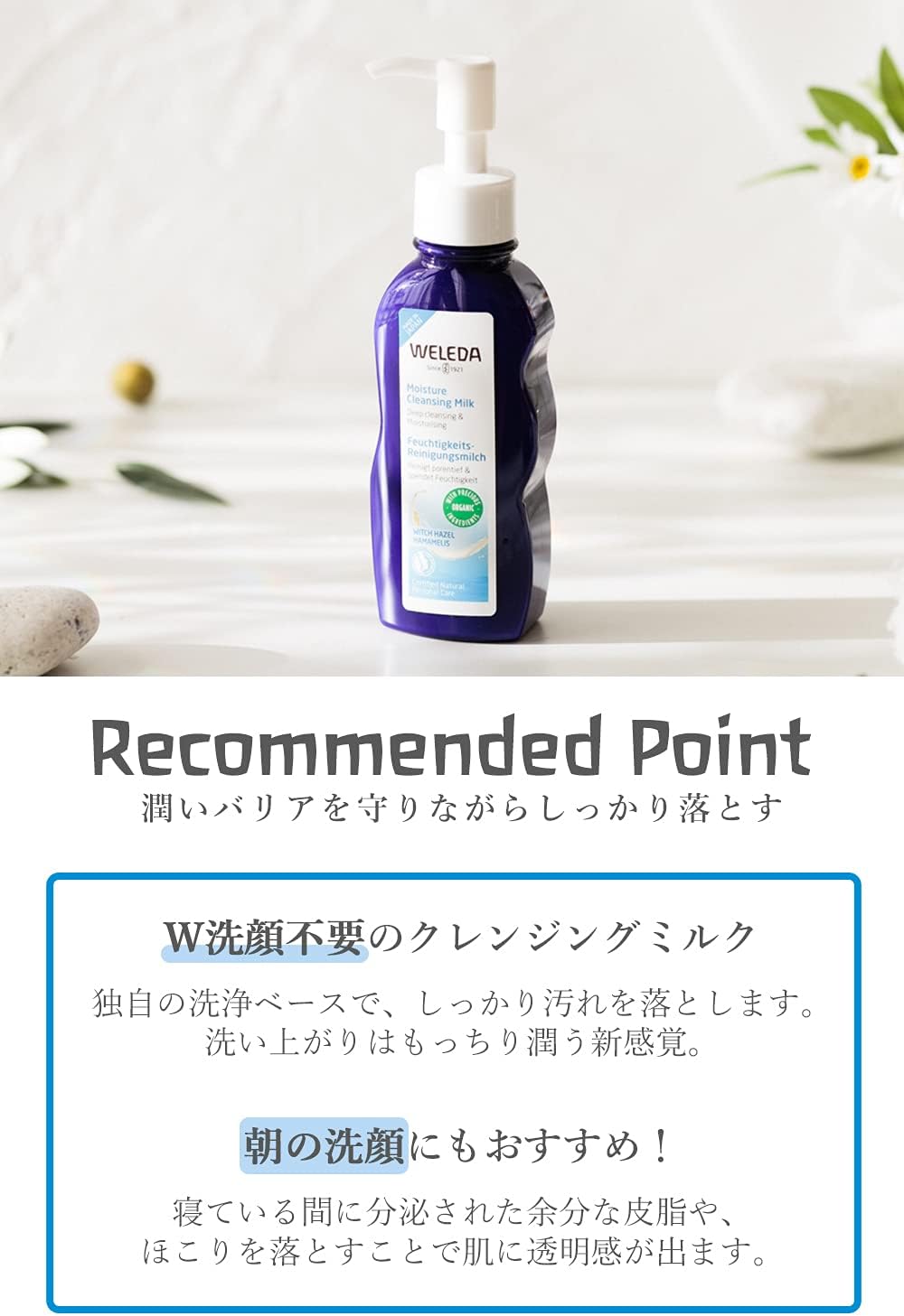 Detalle de WELEDA(ヴェレダ)モイスチャークレンジングミルク 100mL W洗顔不要・朝洗顔対応
