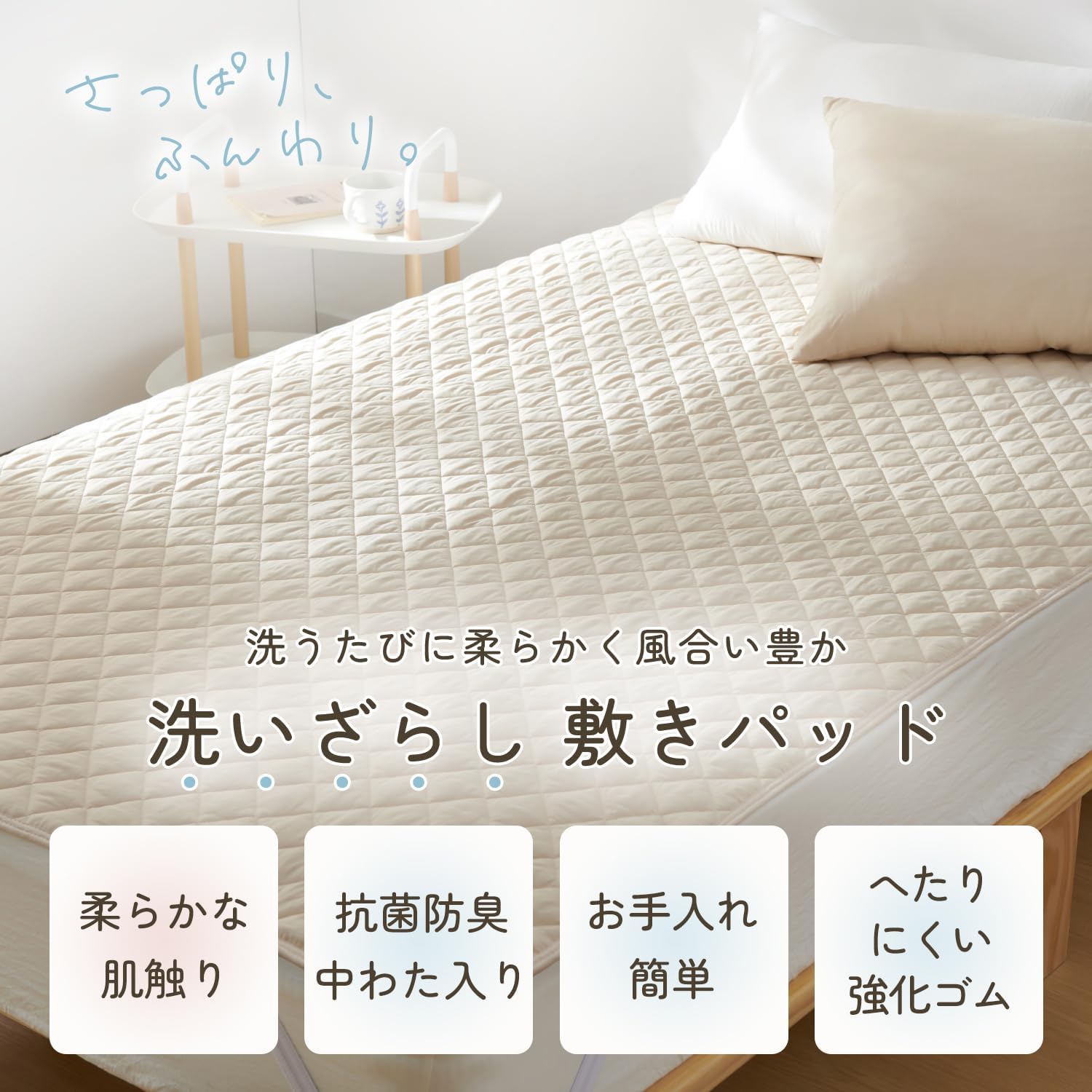 Detalle 2 de クモリ(Kumori) SG-SP-AP-XGM 敷きパッド シングル 100×200cm 洗いざらし・ピーチスキン加工 ベージュ