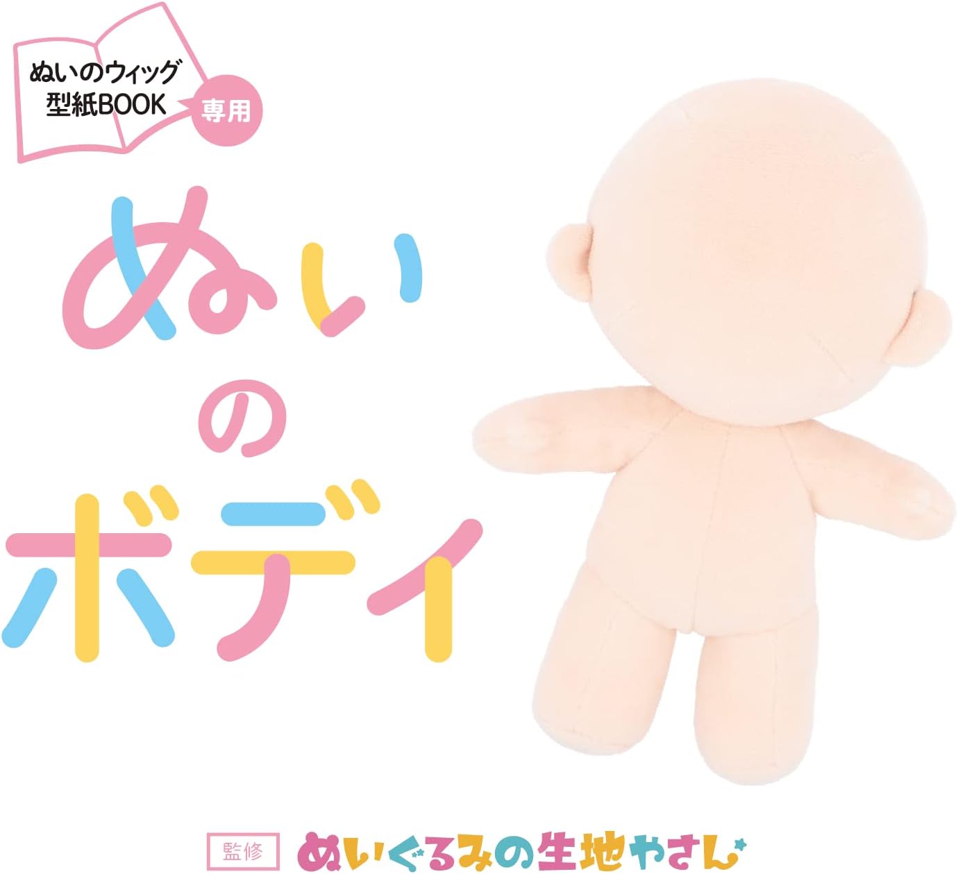 Detalle de 清原 NUI-03 推しぬいボディ Lサイズ マッシュショート用実物大型紙・レシピQRコード付き