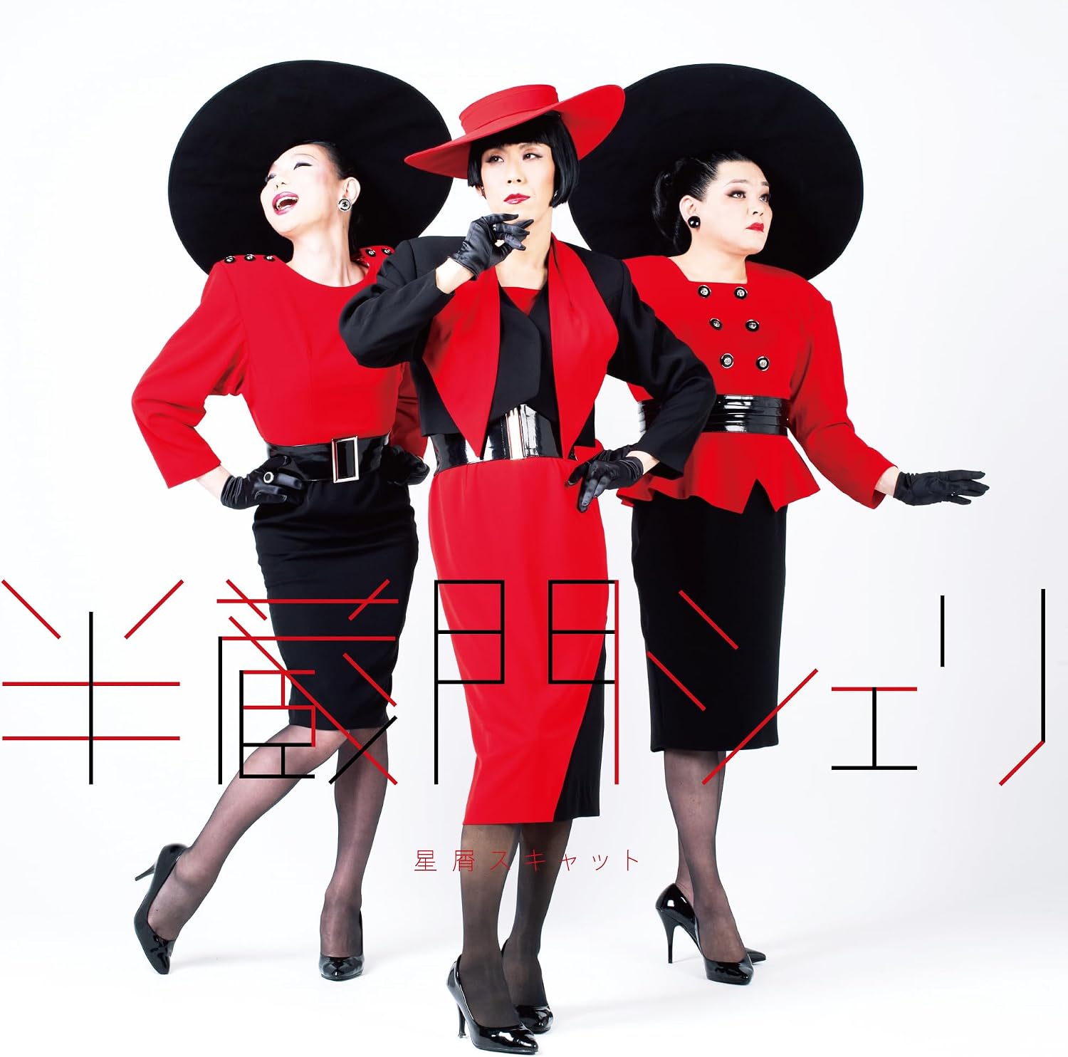 Detalle de 星屑スキャット 半蔵門シェリ CD ボーカル別ミックス・アカペラ・MV収録
