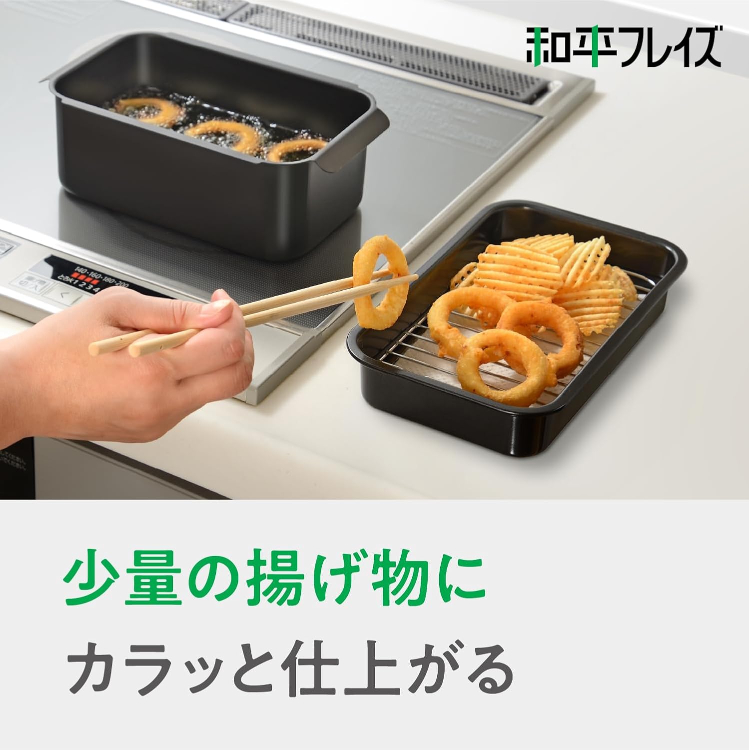 Detalle de 和平フレイズ ポコフリット RD-0101 ミニ揚げ物バット 網付き・鉄製