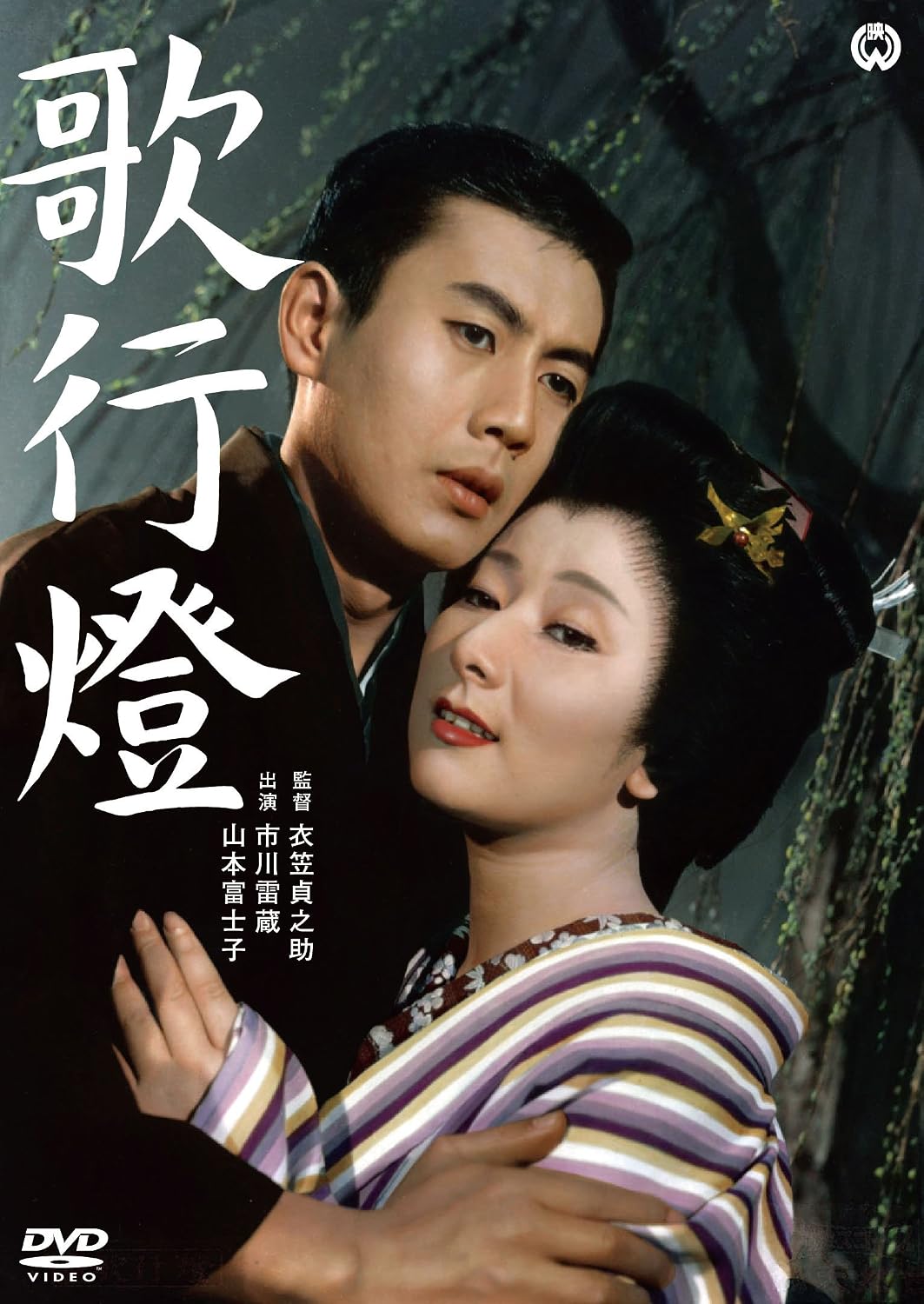 Detalle de 歌行燈 DVD|市川雷蔵・山本富士子出演、ワイドスクリーン・カラー収録