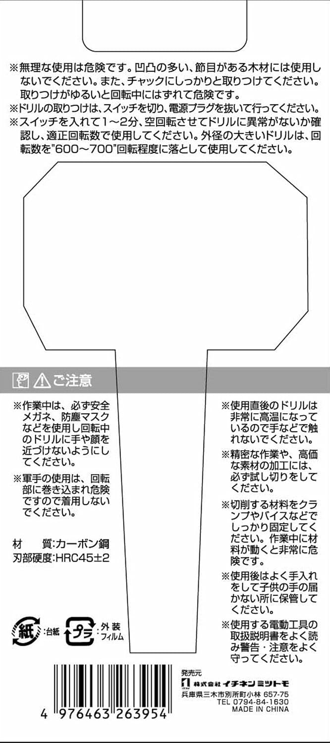 Detalle de イチネンアクセス RELIEF 26395 木工用座ぐりドリル 直径40mm・ギザ刃・三角軸