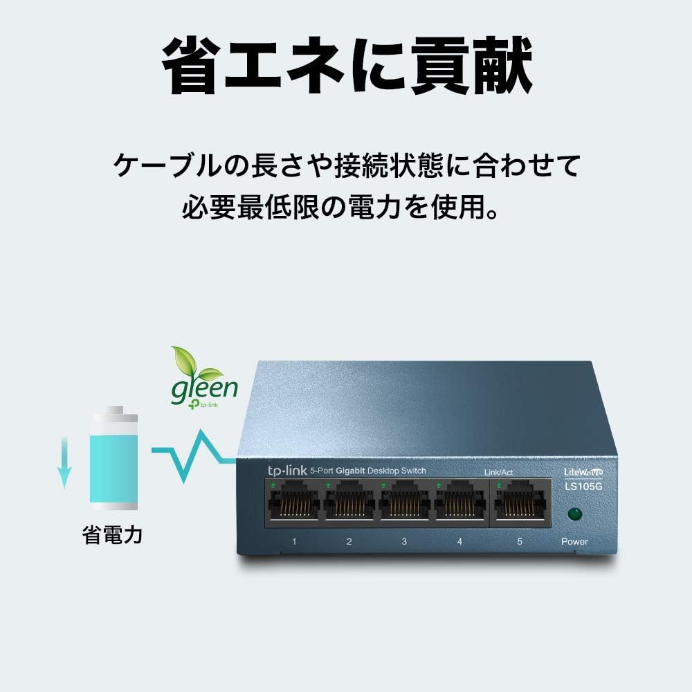 Thumbnail 2 de TP-Link LS105G 5ポートギガビットスイッチングハブ 金属筐体・設定不要