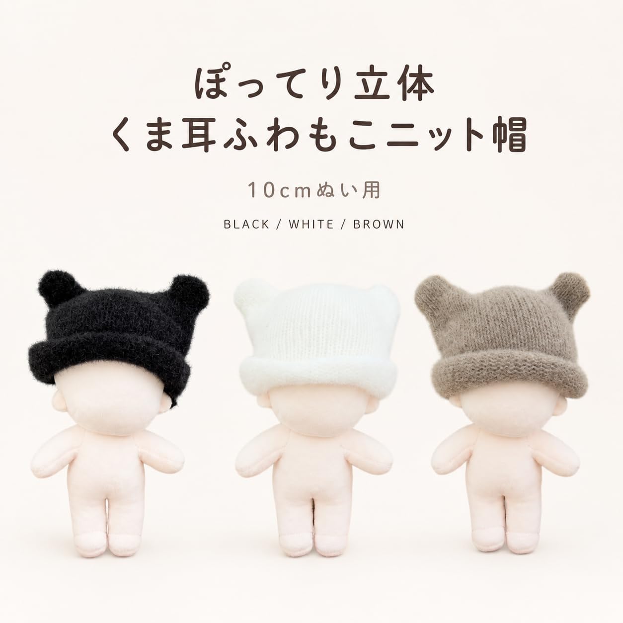 Detalle 2 de ジートリガー TGHB-1018 ぬいぐるみ用くま耳ニット帽 ブラック・ふわもこ素材 10cm前後対応