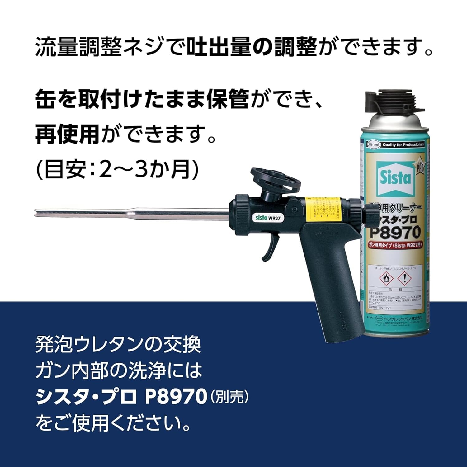 Detalle de シスタ W927専用ガン SGW-927|発泡ウレタン用・吐出量調整・缶を装着したまま保管