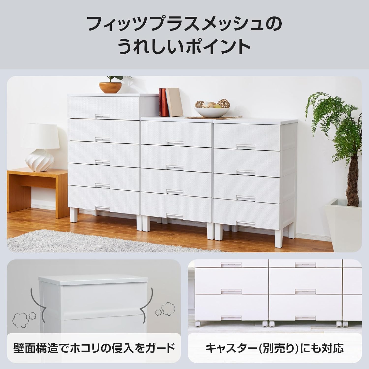 Thumbnail 6 de 天馬 フィッツプラスメッシュ 110015269 4段チェスト お掃除ラク脚付き 幅55cm・オールホワイト