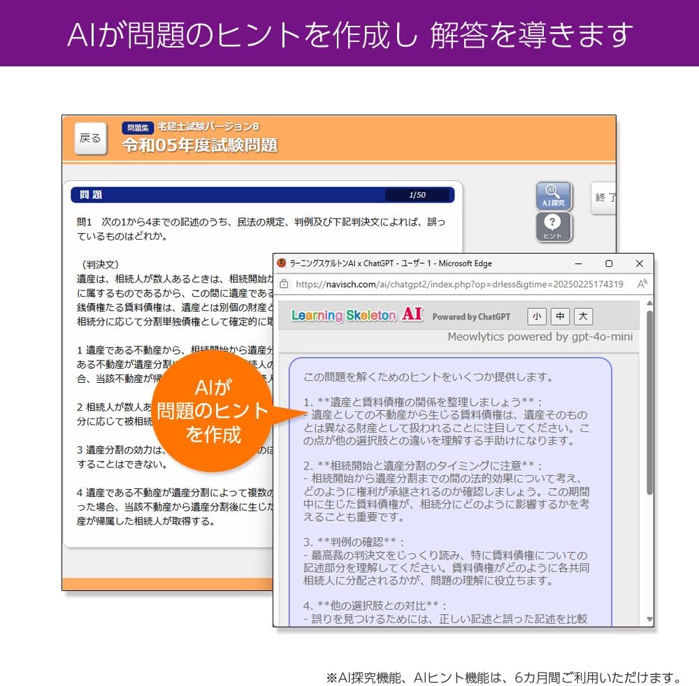 Detalle de media5 AIが導く!最短合格メソッド 宅建士試験対策ソフト・AI学習対応