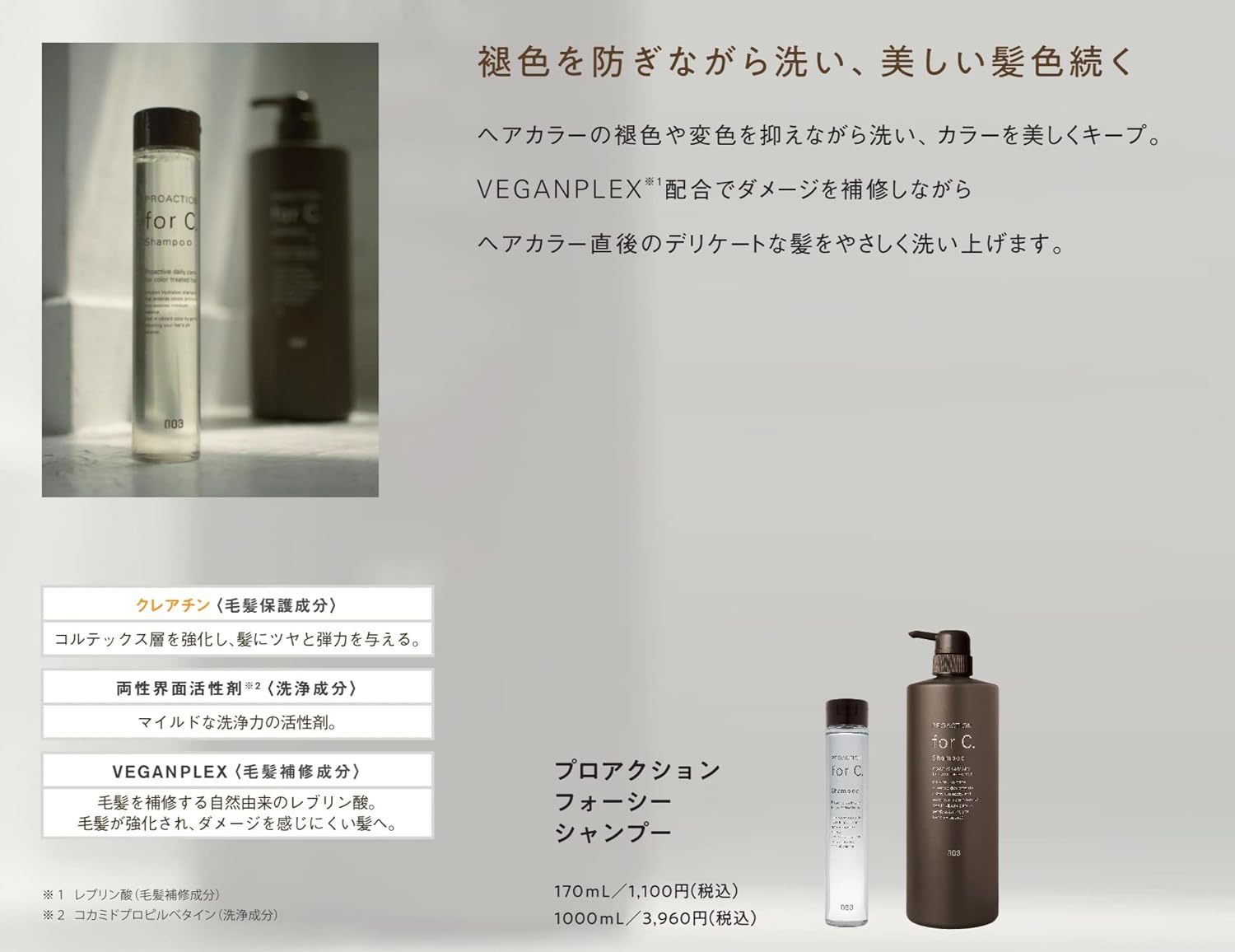 Detalle 2 de PROACTION for C フォーシー シャンプー 1,000ml カラー後の髪をケアする液体タイプ