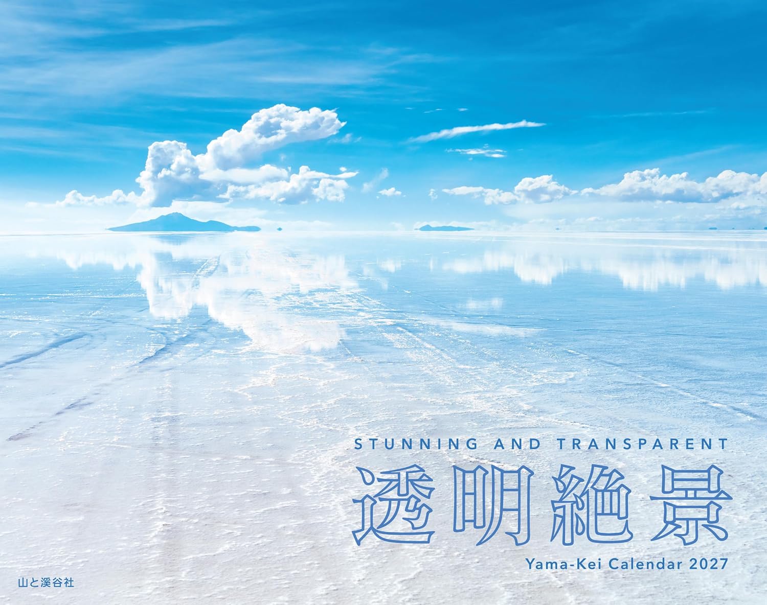 Detalle de 山と溪谷社 ヤマケイカレンダー2027 透明絶景 壁掛け・月めくり
