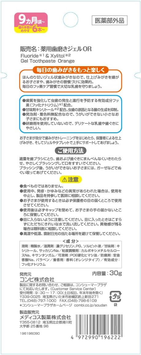 Detalle de コンビ 子供用歯みがきジェル みかん味 フッ素・キシリトール配合 9ヵ月頃から