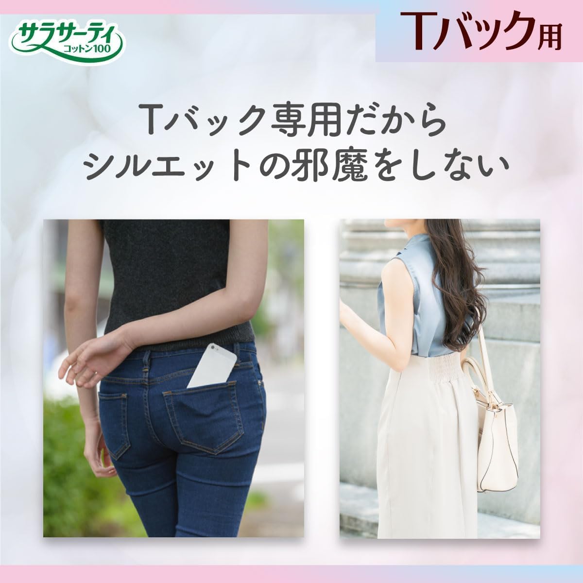 Detalle 1 de サラサーティ 4987072101551 コットン100 Tバック用おりものシート 無香料 20個×5個パック