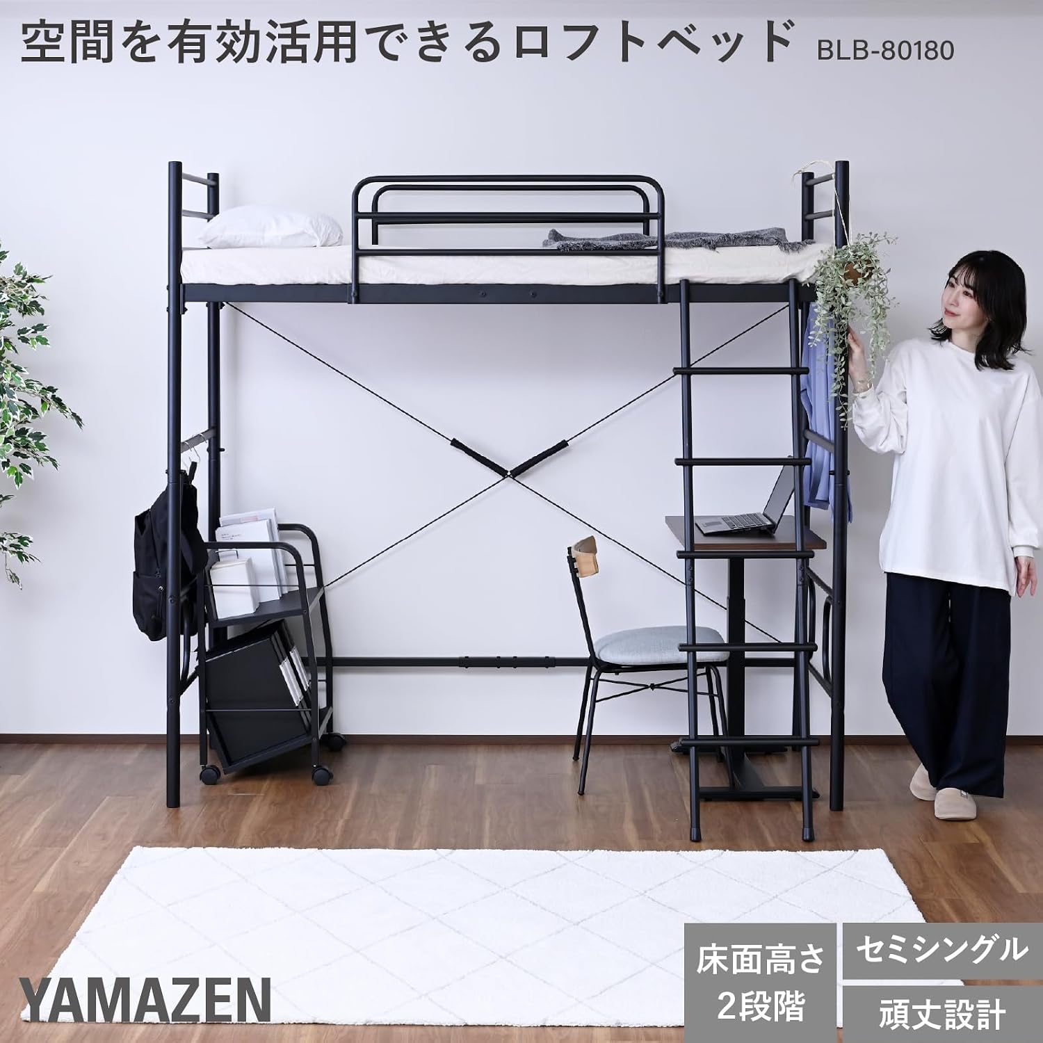 Detalle de 山善 BLB-80180(MBK) ロフトベッド セミシングル 2段階高さ調節・マットブラック